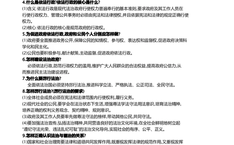 九年级上册道德与法治知识点_《初中全科目知识点汇总》_初中道法知识点汇总