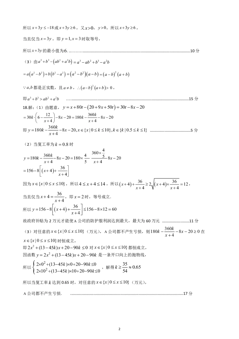 南充高中高2025级高一上学期第一次月考数学参考答案_2025年10月高一试卷_251022四川省南充高级中学2025-2026学年高一上学期10月月考试题（全）
