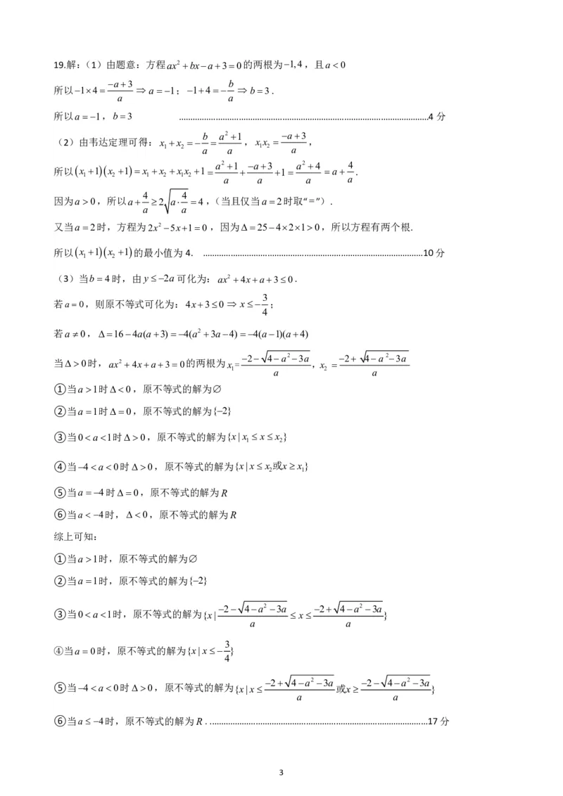 南充高中高2025级高一上学期第一次月考数学参考答案_2025年10月高一试卷_251022四川省南充高级中学2025-2026学年高一上学期10月月考试题（全）