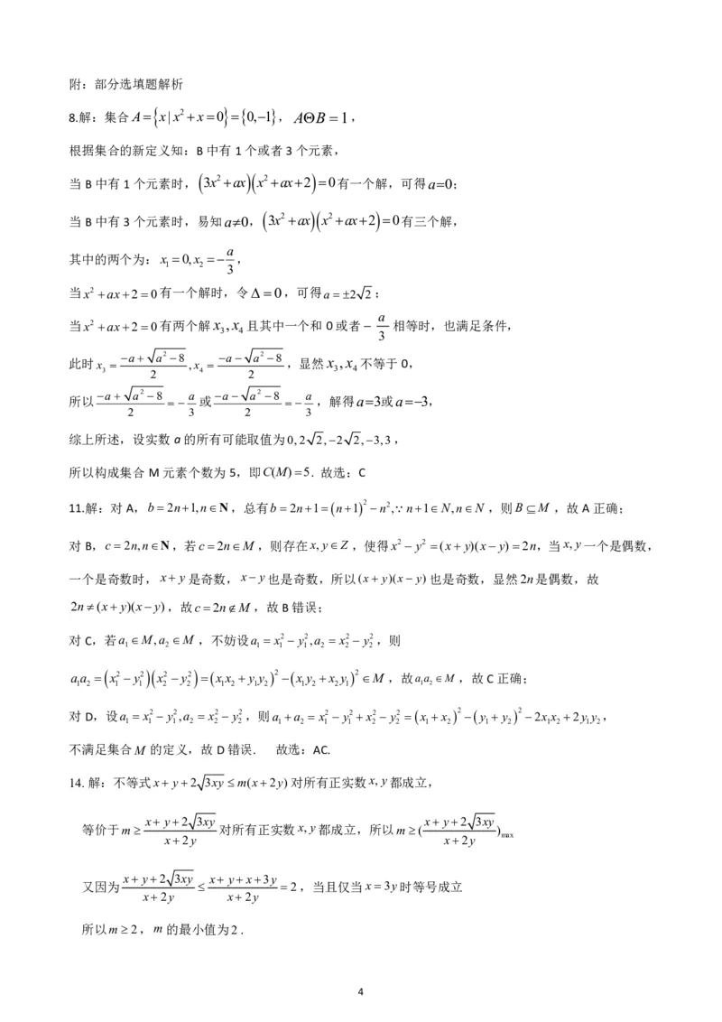 南充高中高2025级高一上学期第一次月考数学参考答案_2025年10月高一试卷_251022四川省南充高级中学2025-2026学年高一上学期10月月考试题（全）