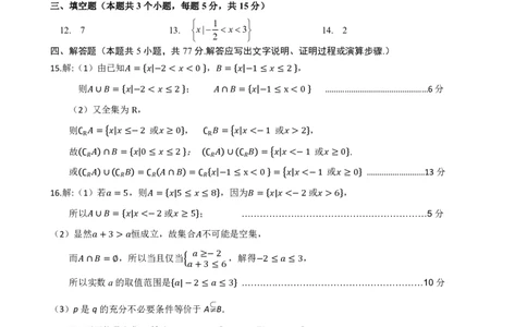 南充高中高2025级高一上学期第一次月考数学参考答案_2025年10月高一试卷_251022四川省南充高级中学2025-2026学年高一上学期10月月考试题（全）