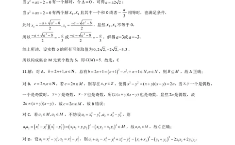 南充高中高2025级高一上学期第一次月考数学参考答案_2025年10月高一试卷_251022四川省南充高级中学2025-2026学年高一上学期10月月考试题（全）