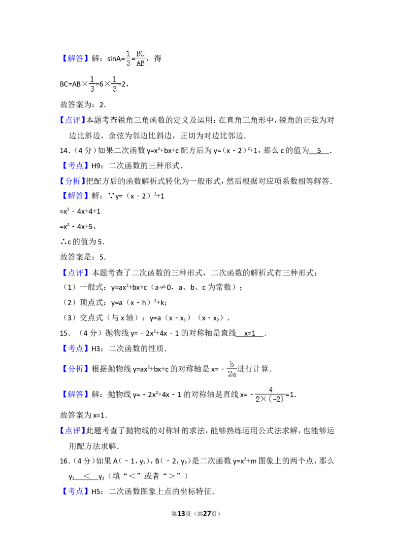 2016年上海市杨浦区中考数学一模试卷_0122026上海中考一模二模真题试卷_2025-2012年_2.上海中考数学一模二模（12-24）_一模_2016年上海市中考数学一模试卷（14份）