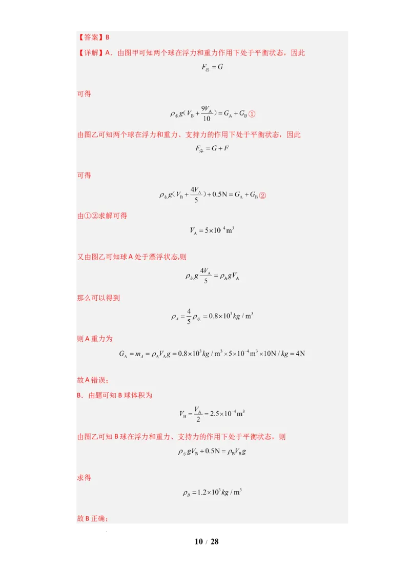 赠送：第9章《压强和浮力》单元测试卷（教师版）-八年级物理下册同步精品讲义（苏科版2025）_8下-初中物理苏科版(4)_06讲义