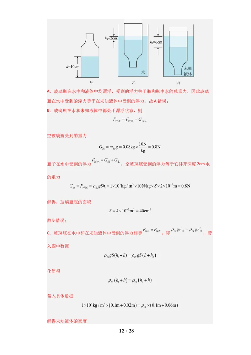 赠送：第9章《压强和浮力》单元测试卷（教师版）-八年级物理下册同步精品讲义（苏科版2025）_8下-初中物理苏科版(4)_06讲义
