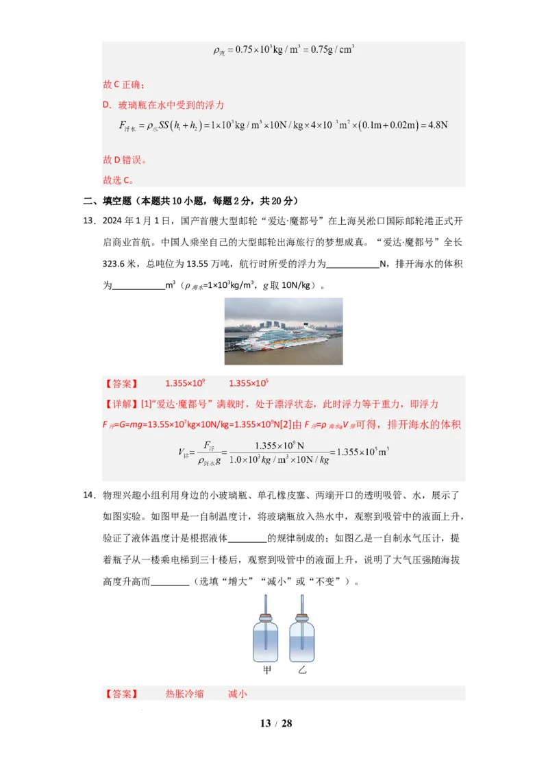 赠送：第9章《压强和浮力》单元测试卷（教师版）-八年级物理下册同步精品讲义（苏科版2025）_8下-初中物理苏科版(4)_06讲义