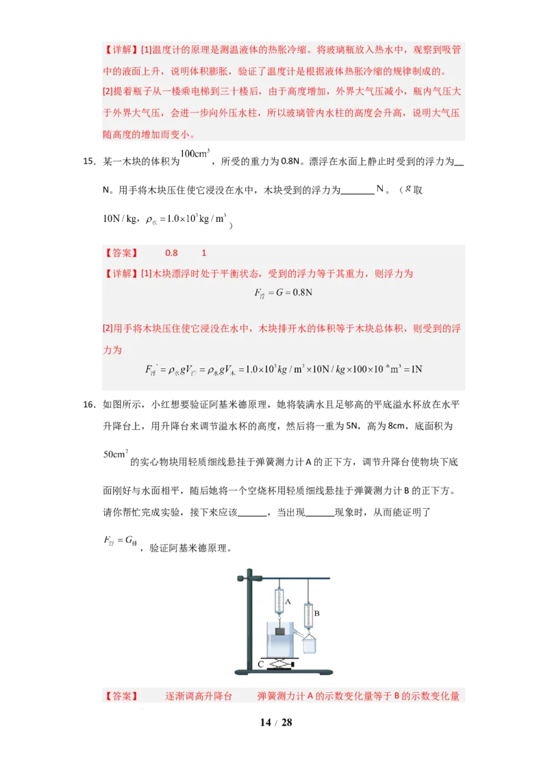 赠送：第9章《压强和浮力》单元测试卷（教师版）-八年级物理下册同步精品讲义（苏科版2025）_8下-初中物理苏科版(4)_06讲义