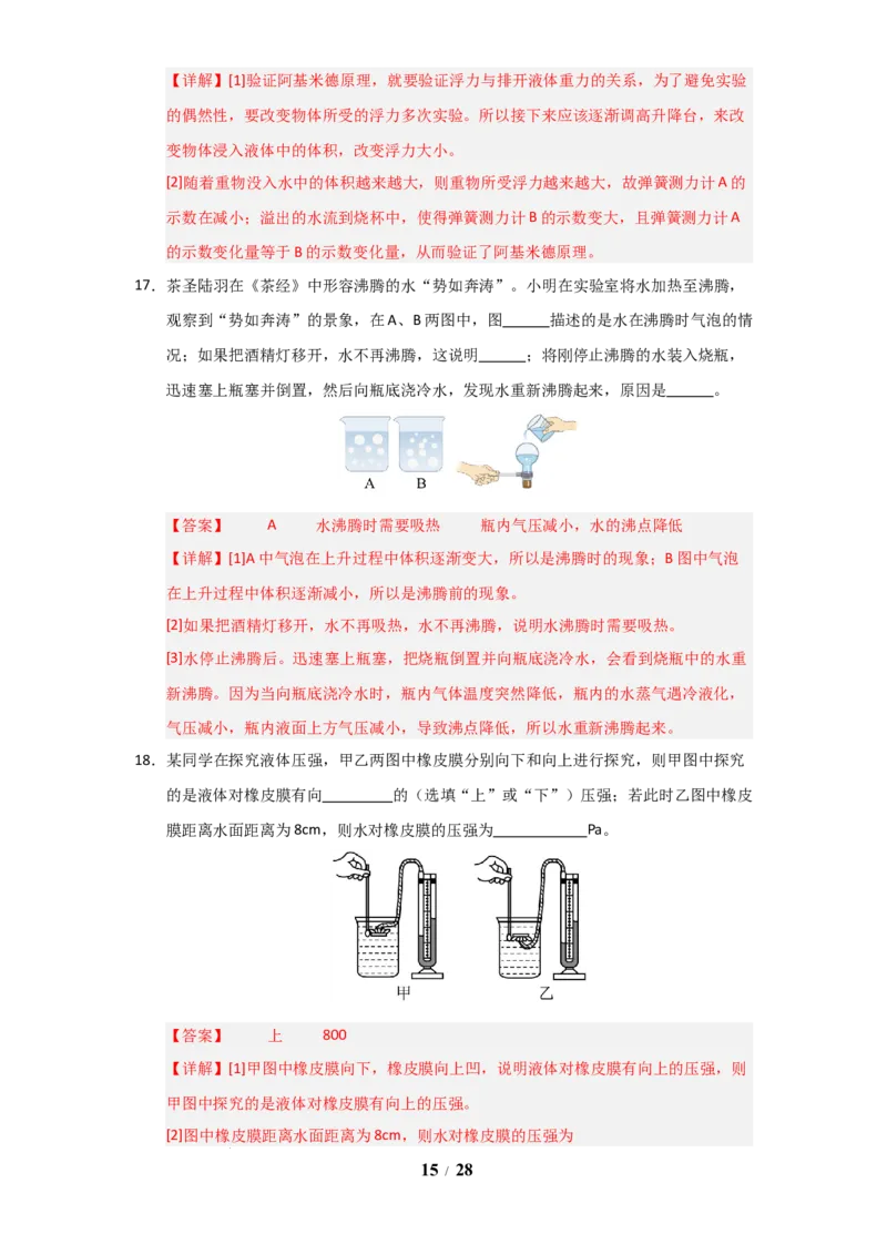 赠送：第9章《压强和浮力》单元测试卷（教师版）-八年级物理下册同步精品讲义（苏科版2025）_8下-初中物理苏科版(4)_06讲义