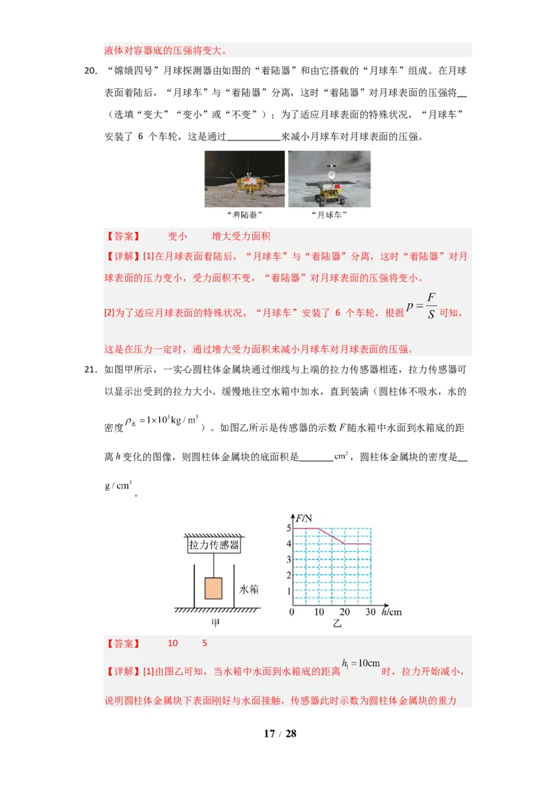 赠送：第9章《压强和浮力》单元测试卷（教师版）-八年级物理下册同步精品讲义（苏科版2025）_8下-初中物理苏科版(4)_06讲义