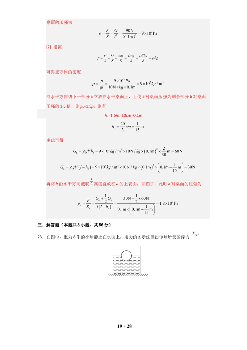 赠送：第9章《压强和浮力》单元测试卷（教师版）-八年级物理下册同步精品讲义（苏科版2025）_8下-初中物理苏科版(4)_06讲义