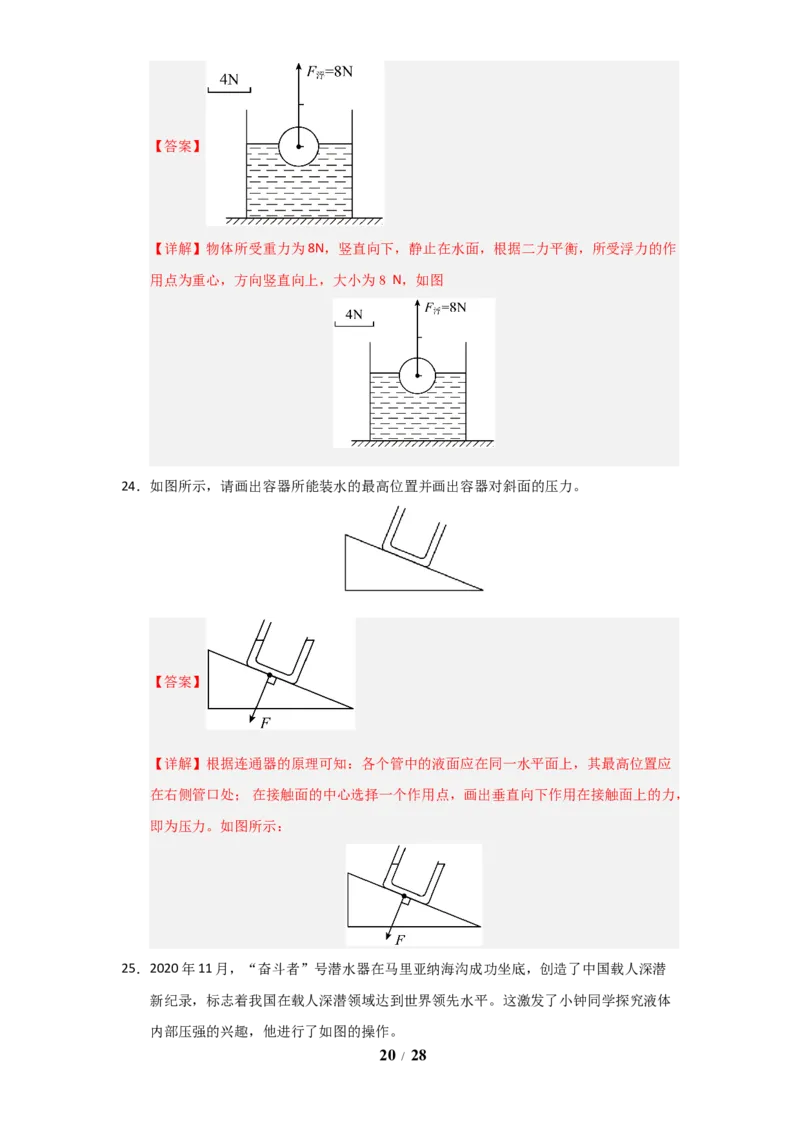 赠送：第9章《压强和浮力》单元测试卷（教师版）-八年级物理下册同步精品讲义（苏科版2025）_8下-初中物理苏科版(4)_06讲义