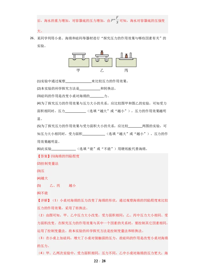 赠送：第9章《压强和浮力》单元测试卷（教师版）-八年级物理下册同步精品讲义（苏科版2025）_8下-初中物理苏科版(4)_06讲义