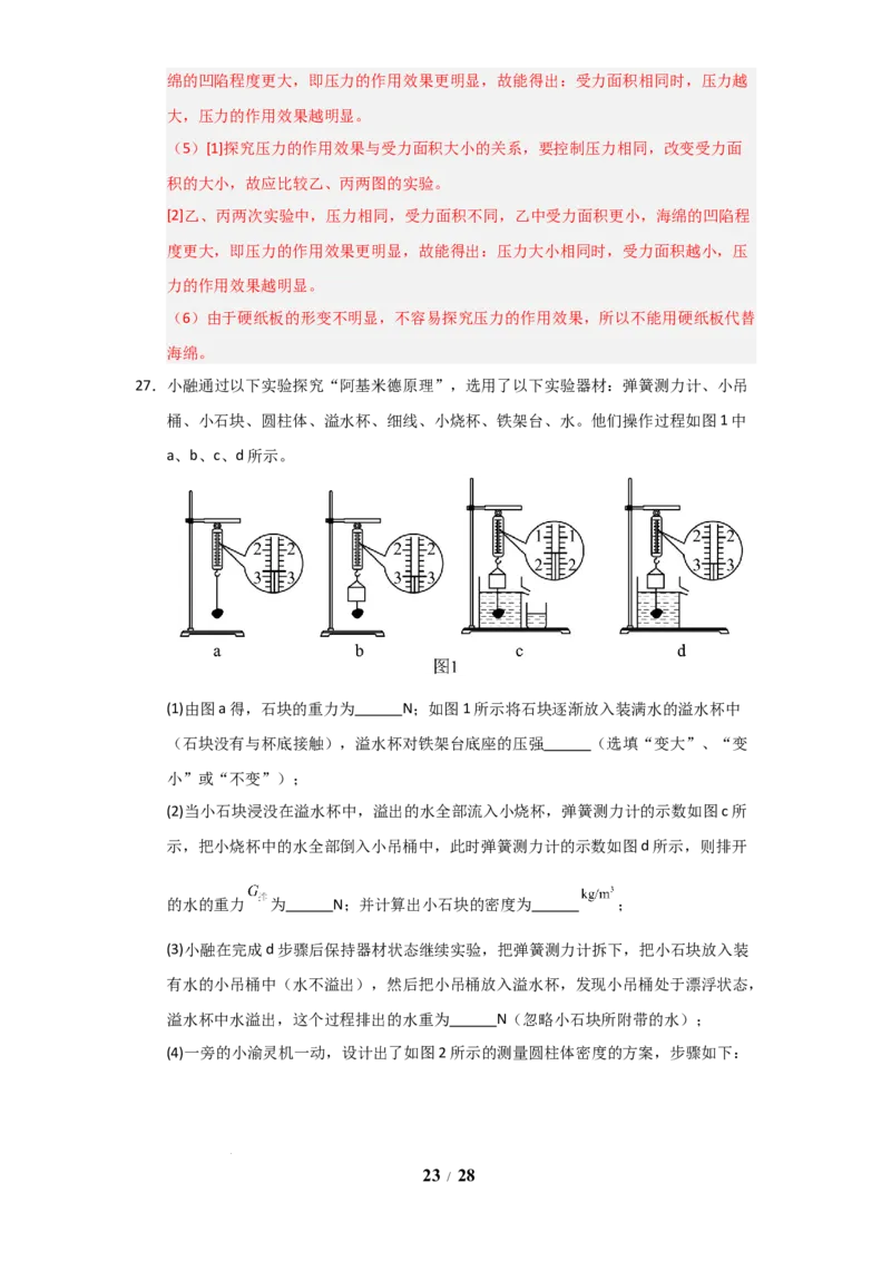 赠送：第9章《压强和浮力》单元测试卷（教师版）-八年级物理下册同步精品讲义（苏科版2025）_8下-初中物理苏科版(4)_06讲义