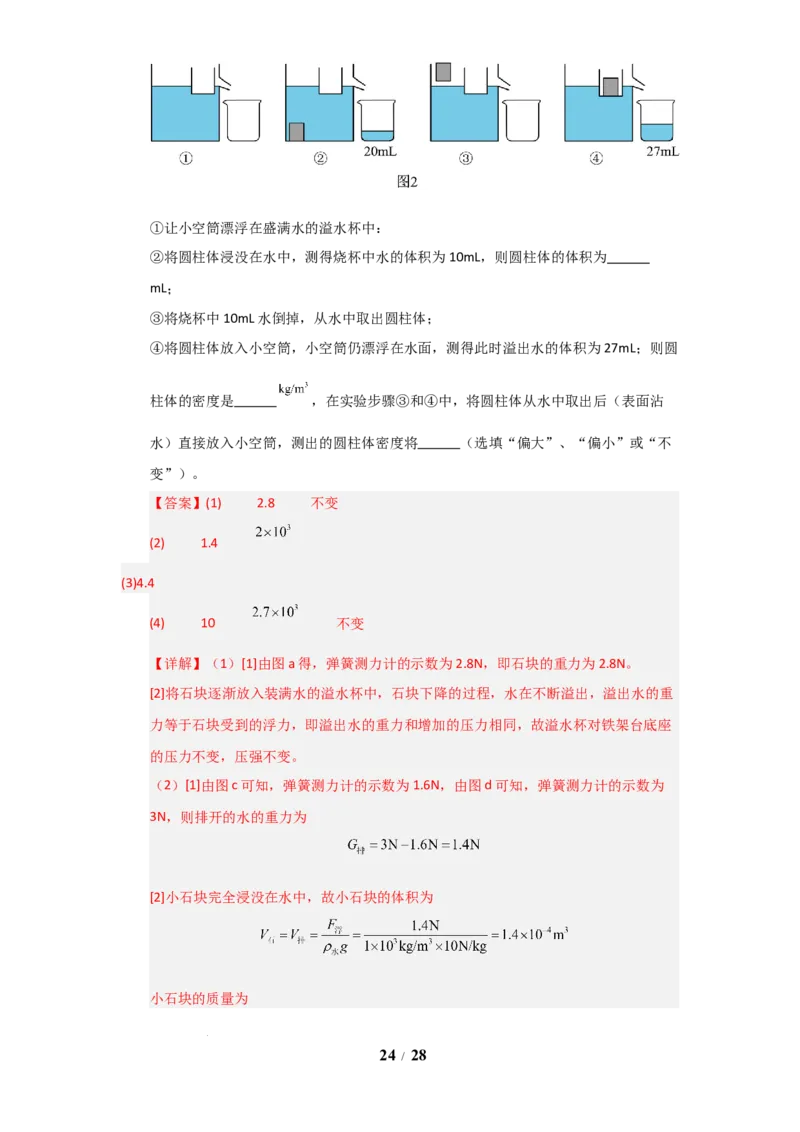 赠送：第9章《压强和浮力》单元测试卷（教师版）-八年级物理下册同步精品讲义（苏科版2025）_8下-初中物理苏科版(4)_06讲义