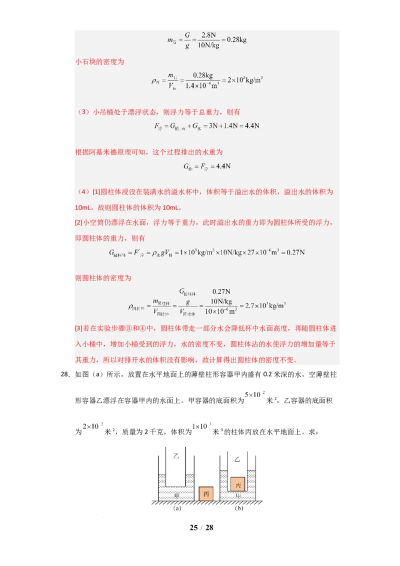 赠送：第9章《压强和浮力》单元测试卷（教师版）-八年级物理下册同步精品讲义（苏科版2025）_8下-初中物理苏科版(4)_06讲义