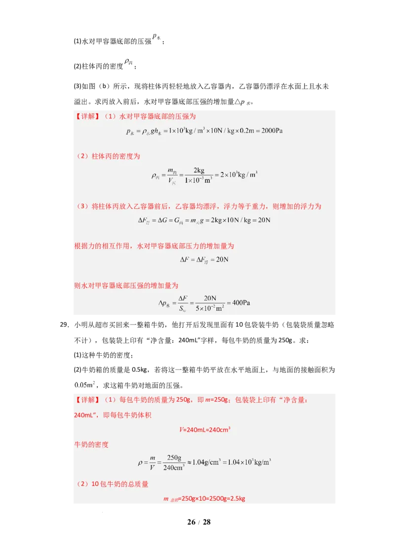 赠送：第9章《压强和浮力》单元测试卷（教师版）-八年级物理下册同步精品讲义（苏科版2025）_8下-初中物理苏科版(4)_06讲义