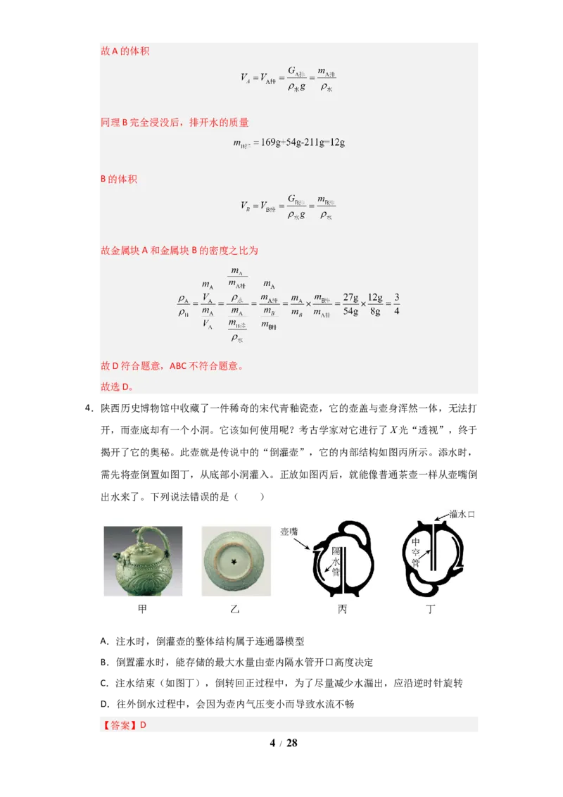 赠送：第9章《压强和浮力》单元测试卷（教师版）-八年级物理下册同步精品讲义（苏科版2025）_8下-初中物理苏科版(4)_06讲义