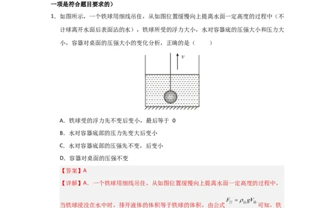 赠送：第9章《压强和浮力》单元测试卷（教师版）-八年级物理下册同步精品讲义（苏科版2025）_8下-初中物理苏科版(4)_06讲义