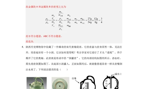 赠送：第9章《压强和浮力》单元测试卷（教师版）-八年级物理下册同步精品讲义（苏科版2025）_8下-初中物理苏科版(4)_06讲义