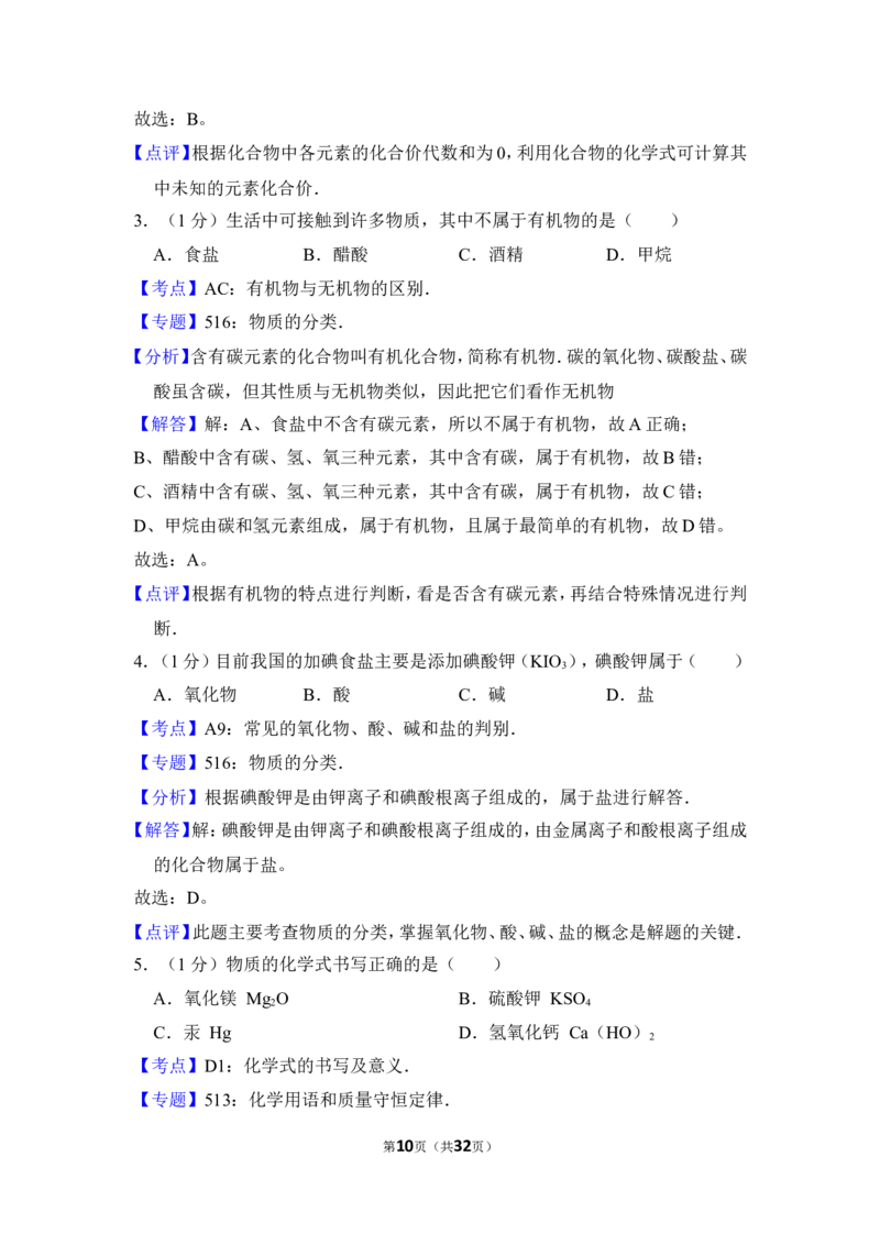 2012年上海市静安区中考化学二模试卷_0122026上海中考一模二模真题试卷_2025-2012年_5.上海中考化学一模二模（12-24）_二模_2012年上海市中考化学二模试卷（17份）
