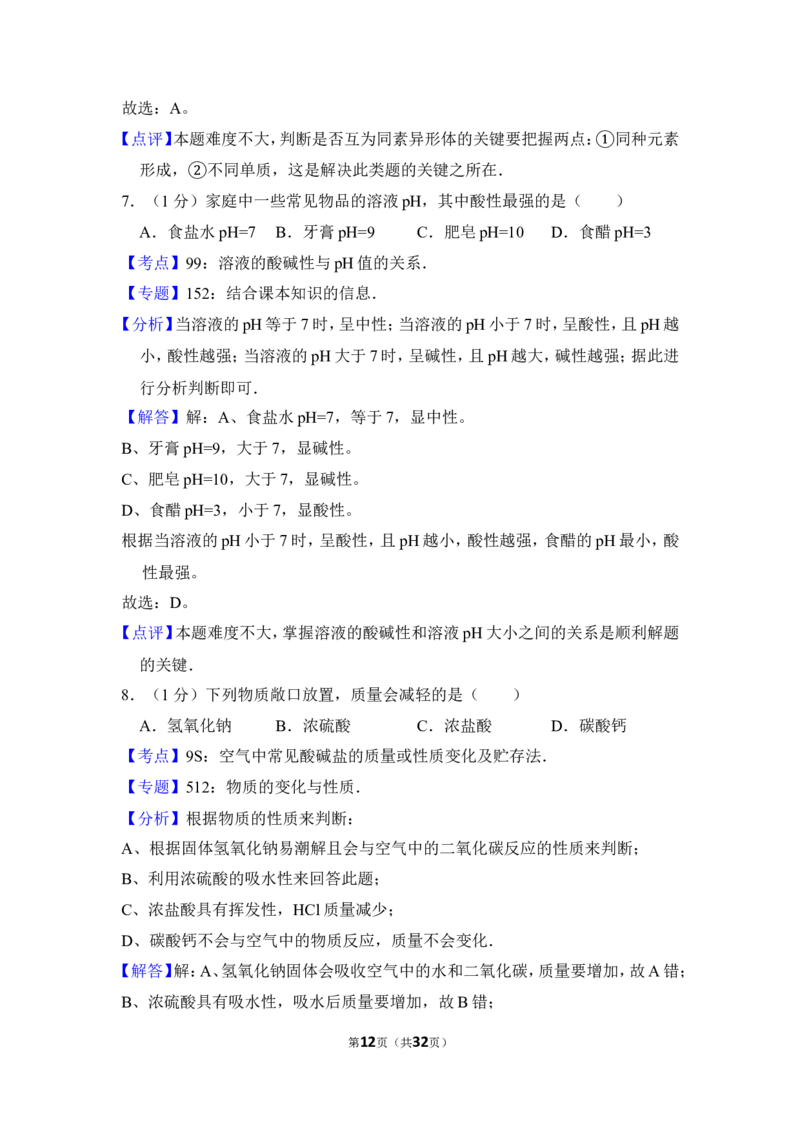 2012年上海市静安区中考化学二模试卷_0122026上海中考一模二模真题试卷_2025-2012年_5.上海中考化学一模二模（12-24）_二模_2012年上海市中考化学二模试卷（17份）