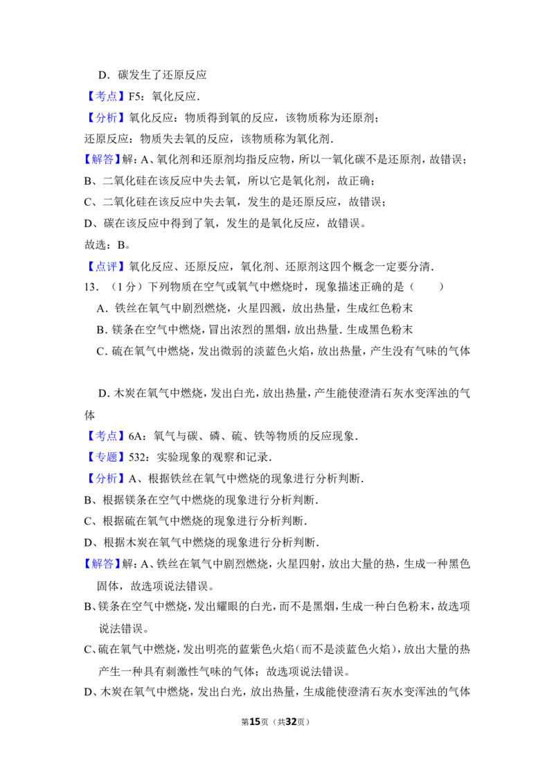 2012年上海市静安区中考化学二模试卷_0122026上海中考一模二模真题试卷_2025-2012年_5.上海中考化学一模二模（12-24）_二模_2012年上海市中考化学二模试卷（17份）