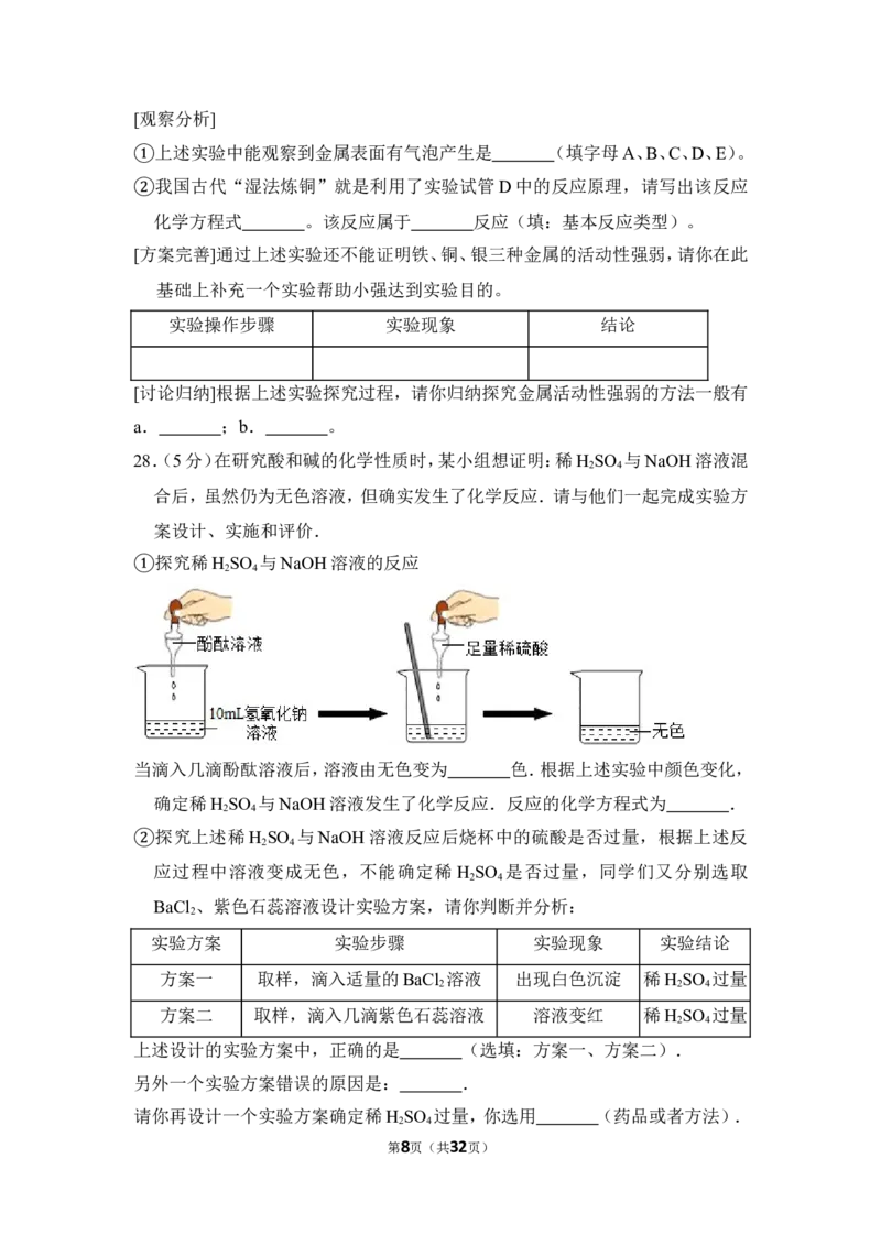 2012年上海市静安区中考化学二模试卷_0122026上海中考一模二模真题试卷_2025-2012年_5.上海中考化学一模二模（12-24）_二模_2012年上海市中考化学二模试卷（17份）