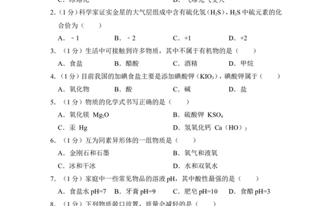 2012年上海市静安区中考化学二模试卷_0122026上海中考一模二模真题试卷_2025-2012年_5.上海中考化学一模二模（12-24）_二模_2012年上海市中考化学二模试卷（17份）