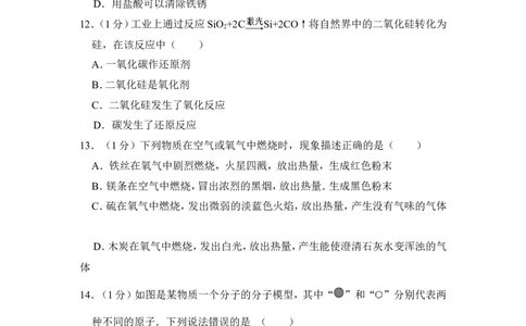 2012年上海市静安区中考化学二模试卷_0122026上海中考一模二模真题试卷_2025-2012年_5.上海中考化学一模二模（12-24）_二模_2012年上海市中考化学二模试卷（17份）