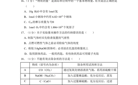 2012年上海市静安区中考化学二模试卷_0122026上海中考一模二模真题试卷_2025-2012年_5.上海中考化学一模二模（12-24）_二模_2012年上海市中考化学二模试卷（17份）