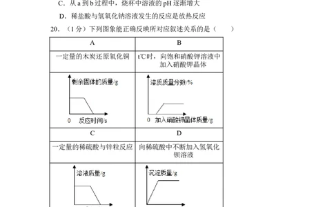 2012年上海市静安区中考化学二模试卷_0122026上海中考一模二模真题试卷_2025-2012年_5.上海中考化学一模二模（12-24）_二模_2012年上海市中考化学二模试卷（17份）