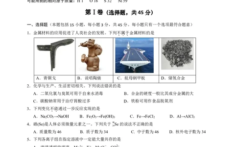 化学_2024年12月试卷_1210四川省绵阳市南山中学2024-2025学年高一上学期12月月考_四川省绵阳市南山中学2024-2025学年高一上学期12月月考化学试题PDF版含答案