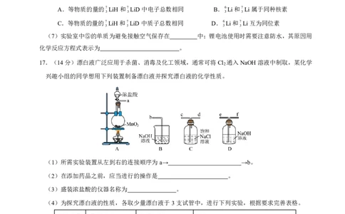 化学_2024年12月试卷_1210四川省绵阳市南山中学2024-2025学年高一上学期12月月考_四川省绵阳市南山中学2024-2025学年高一上学期12月月考化学试题PDF版含答案
