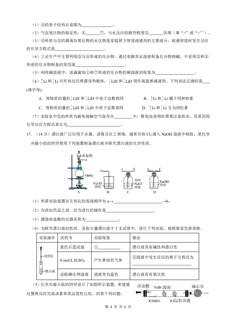 化学_2024年12月试卷_1210四川省绵阳市南山中学2024-2025学年高一上学期12月月考_四川省绵阳市南山中学2024-2025学年高一上学期12月月考化学试题PDF版含答案