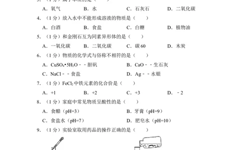 2017年上海市松江区中考化学一模试卷_0122026上海中考一模二模真题试卷_2025-2012年_5.上海中考化学一模二模（12-24）_一模_2017年上海市中考化学一模试卷（16份）