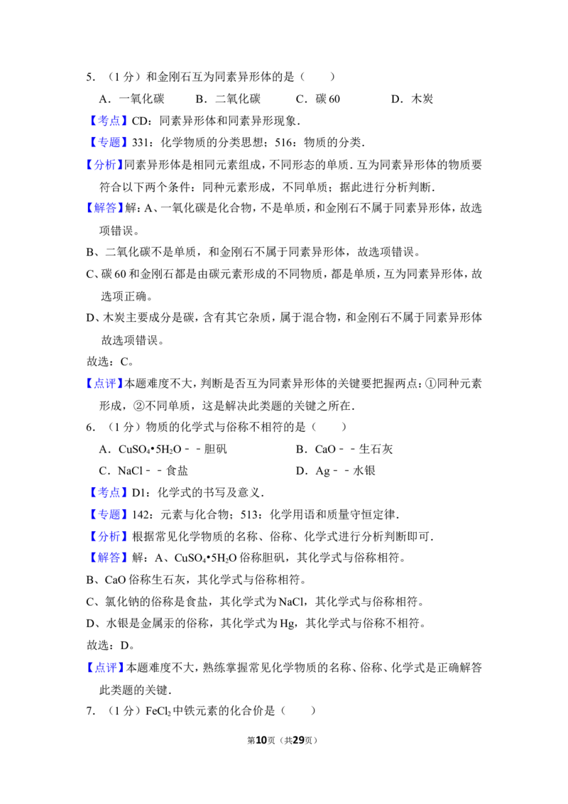 2017年上海市松江区中考化学一模试卷_0122026上海中考一模二模真题试卷_2025-2012年_5.上海中考化学一模二模（12-24）_一模_2017年上海市中考化学一模试卷（16份）