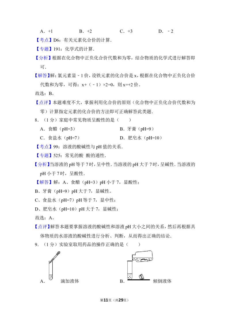 2017年上海市松江区中考化学一模试卷_0122026上海中考一模二模真题试卷_2025-2012年_5.上海中考化学一模二模（12-24）_一模_2017年上海市中考化学一模试卷（16份）