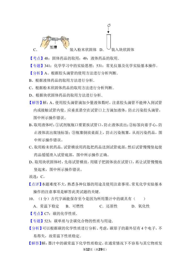 2017年上海市松江区中考化学一模试卷_0122026上海中考一模二模真题试卷_2025-2012年_5.上海中考化学一模二模（12-24）_一模_2017年上海市中考化学一模试卷（16份）