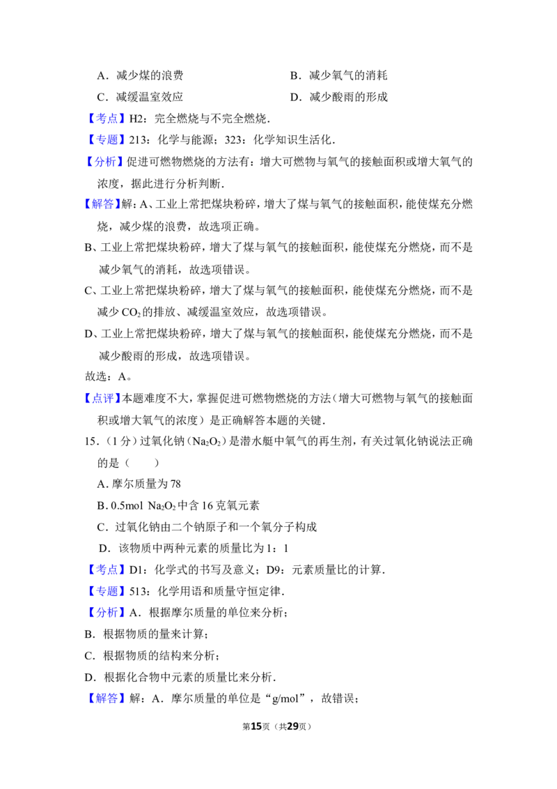 2017年上海市松江区中考化学一模试卷_0122026上海中考一模二模真题试卷_2025-2012年_5.上海中考化学一模二模（12-24）_一模_2017年上海市中考化学一模试卷（16份）