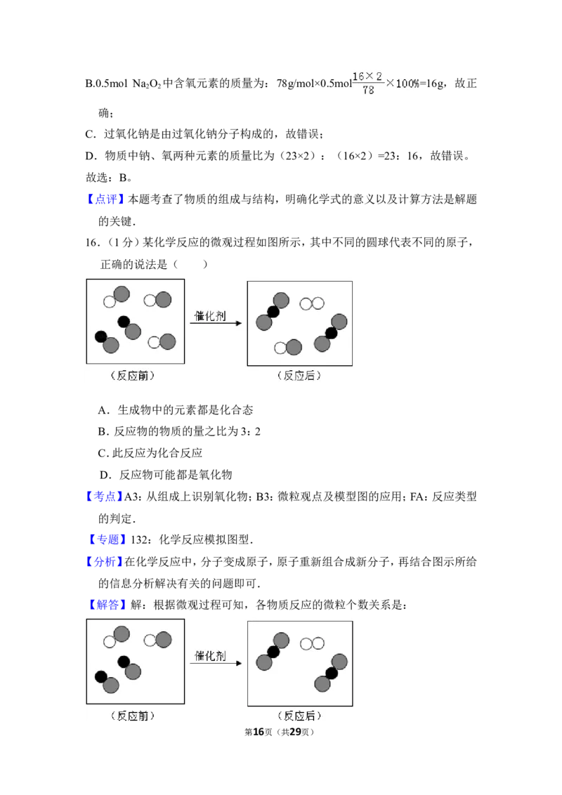 2017年上海市松江区中考化学一模试卷_0122026上海中考一模二模真题试卷_2025-2012年_5.上海中考化学一模二模（12-24）_一模_2017年上海市中考化学一模试卷（16份）