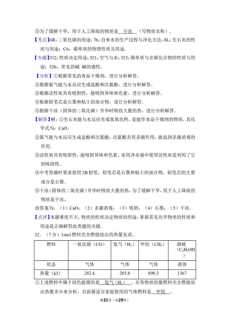 2017年上海市松江区中考化学一模试卷_0122026上海中考一模二模真题试卷_2025-2012年_5.上海中考化学一模二模（12-24）_一模_2017年上海市中考化学一模试卷（16份）