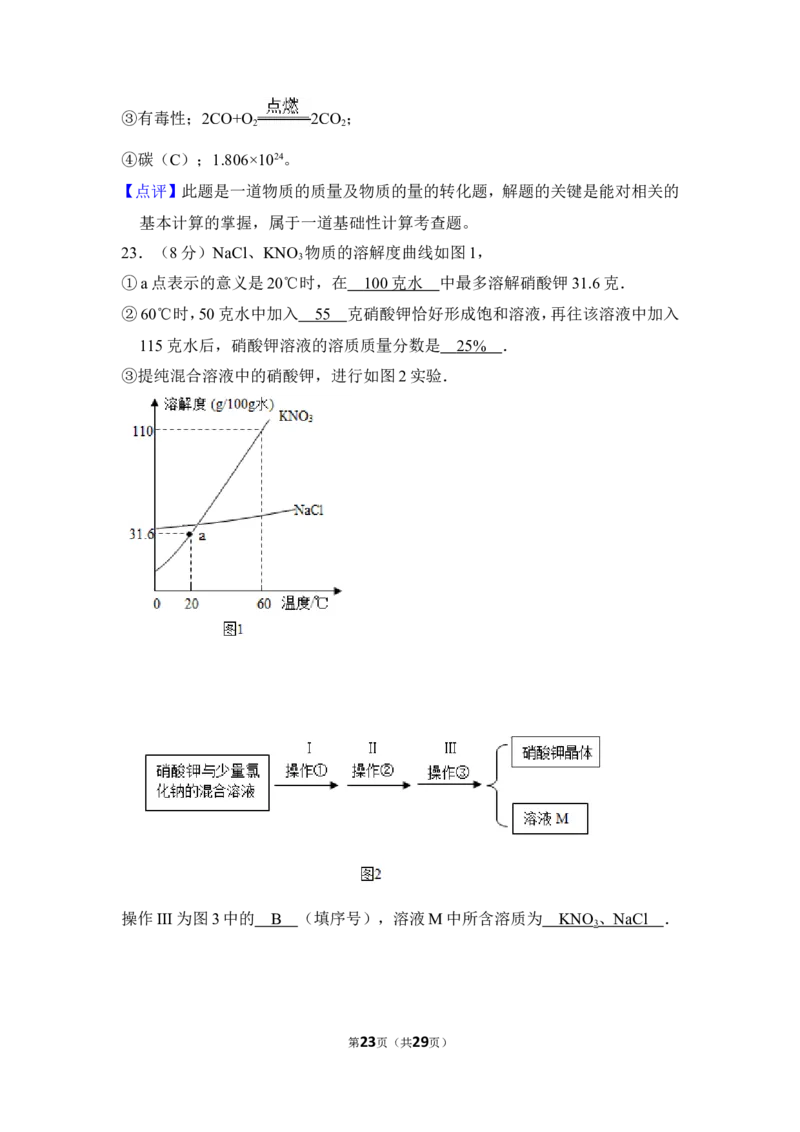 2017年上海市松江区中考化学一模试卷_0122026上海中考一模二模真题试卷_2025-2012年_5.上海中考化学一模二模（12-24）_一模_2017年上海市中考化学一模试卷（16份）
