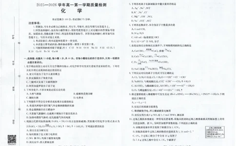 化学_2025年12月高一试卷_251216金太阳&middot;福建省南平市2025&mdash;2026学年高一第一学期期中质量检测（全）_福建省南平市2025-2026学年高一上学期半期联考（期中）化学