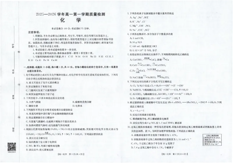 化学_2025年12月高一试卷_251216金太阳&middot;福建省南平市2025&mdash;2026学年高一第一学期期中质量检测（全）_福建省南平市2025-2026学年高一上学期半期联考（期中）化学
