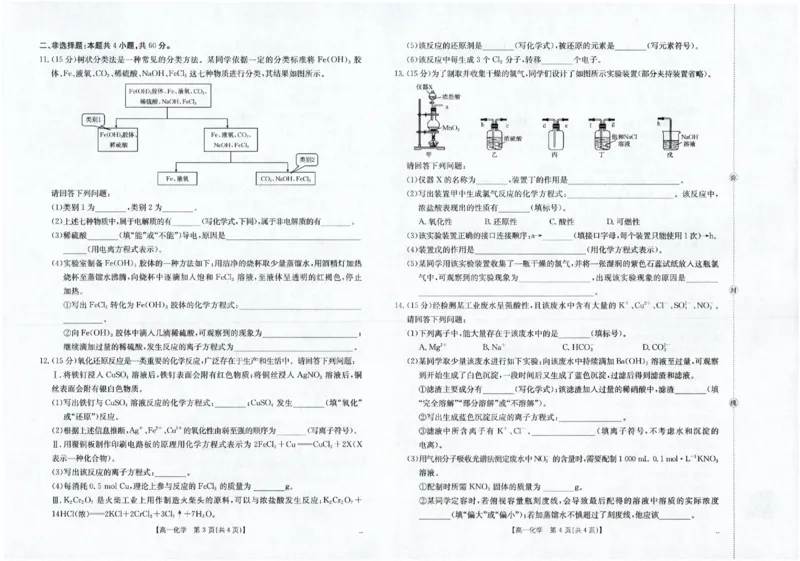 化学_2025年12月高一试卷_251216金太阳&middot;福建省南平市2025&mdash;2026学年高一第一学期期中质量检测（全）_福建省南平市2025-2026学年高一上学期半期联考（期中）化学