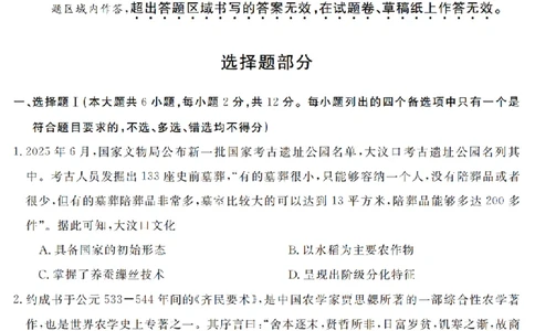 历史卷-2603高一强基联盟_2026年03月高一试卷_260308浙江强基联盟2026年3月高一联考