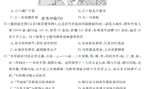 历史卷-2603高一强基联盟_2026年03月高一试卷_260308浙江强基联盟2026年3月高一联考