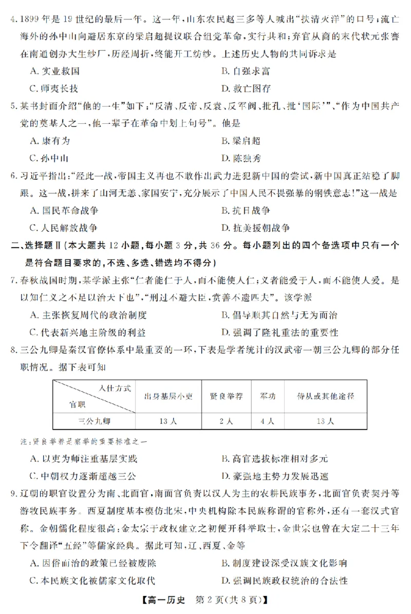 历史卷-2603高一强基联盟_2026年03月高一试卷_260308浙江强基联盟2026年3月高一联考