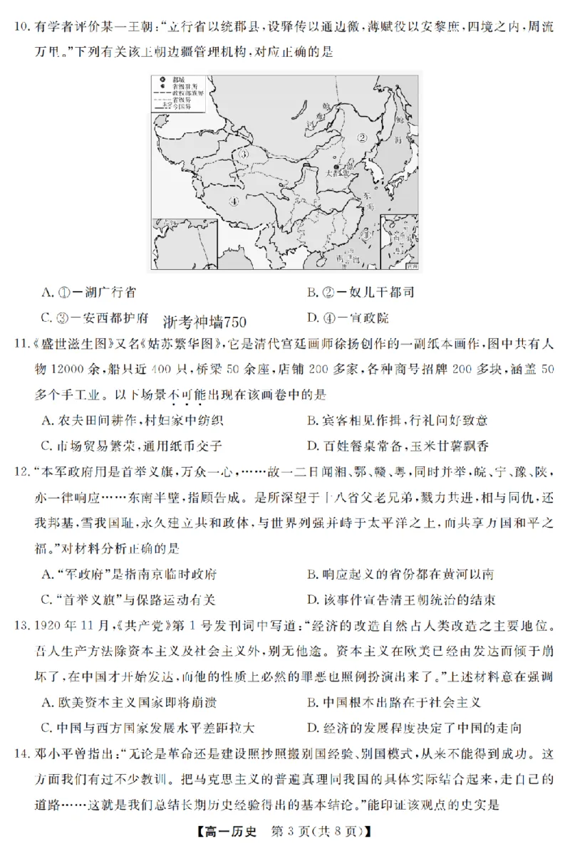 历史卷-2603高一强基联盟_2026年03月高一试卷_260308浙江强基联盟2026年3月高一联考