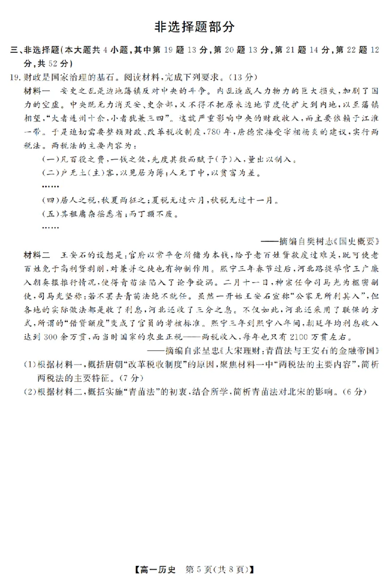 历史卷-2603高一强基联盟_2026年03月高一试卷_260308浙江强基联盟2026年3月高一联考